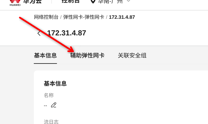 辅助 ENI