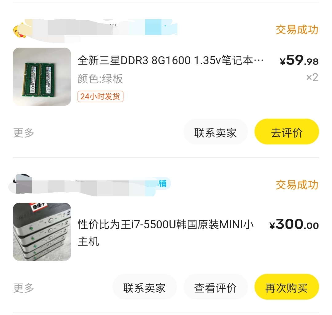 之前的小主机
